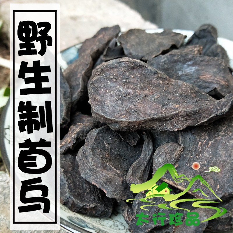 任意2件包邮  制首乌片250克 太行山野生首乌另有首乌粉