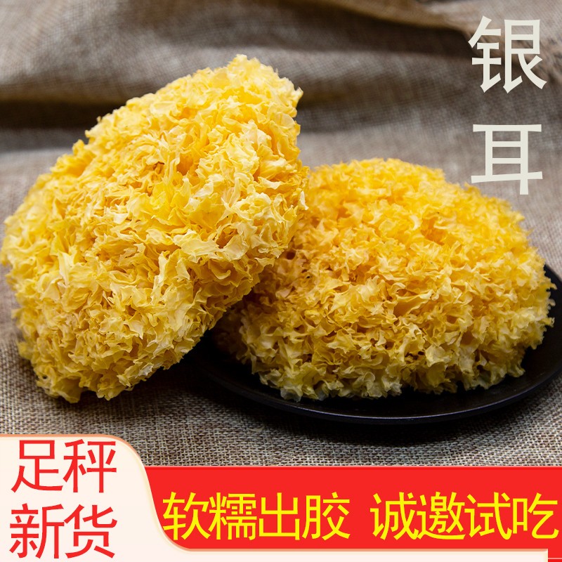 银耳干货500g软糯白木耳丑耳莲子羹雪耳易出胶足称新货煲汤食材