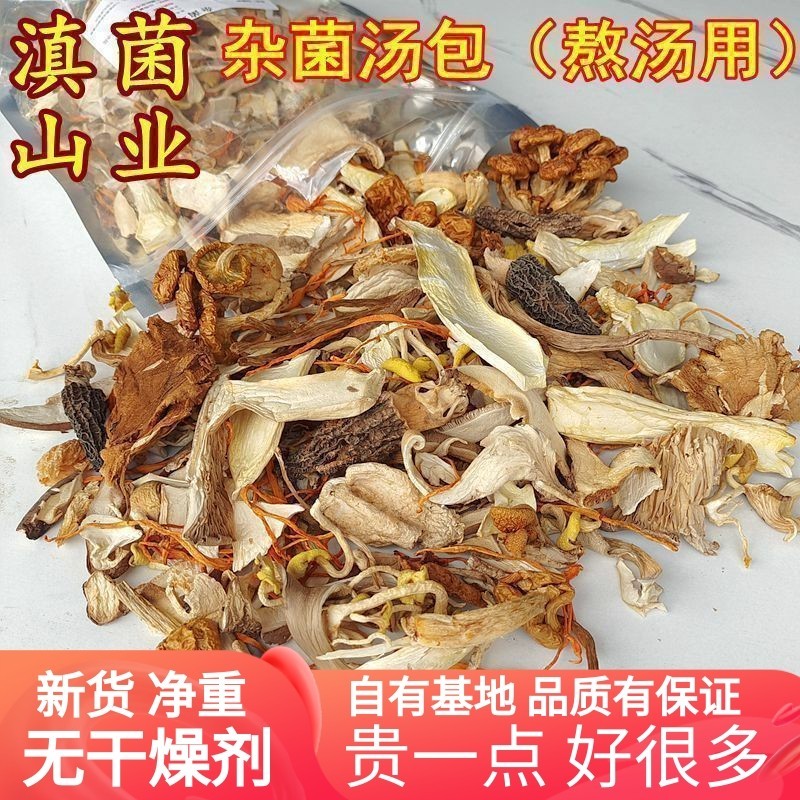 混合菌菇碎片干货半斤装山珍特产香菇鹿茸菌竹荪羊肚菌松茸菌美食
