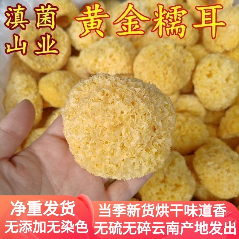 银耳500g 高原银耳云南山珍白木耳干货糯耳丑耳新鲜雪耳莲子羹汤