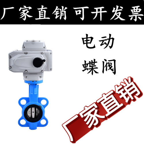 电动蝶阀不锈钢对夹式阀门