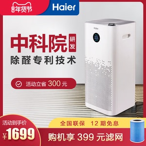 海尔空气净化器家用除甲醛雾霾除菌除PM2.5除异味KJ650F-H600AU1