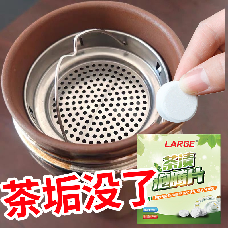 食品级茶垢清洁剂强力去垢泡腾片