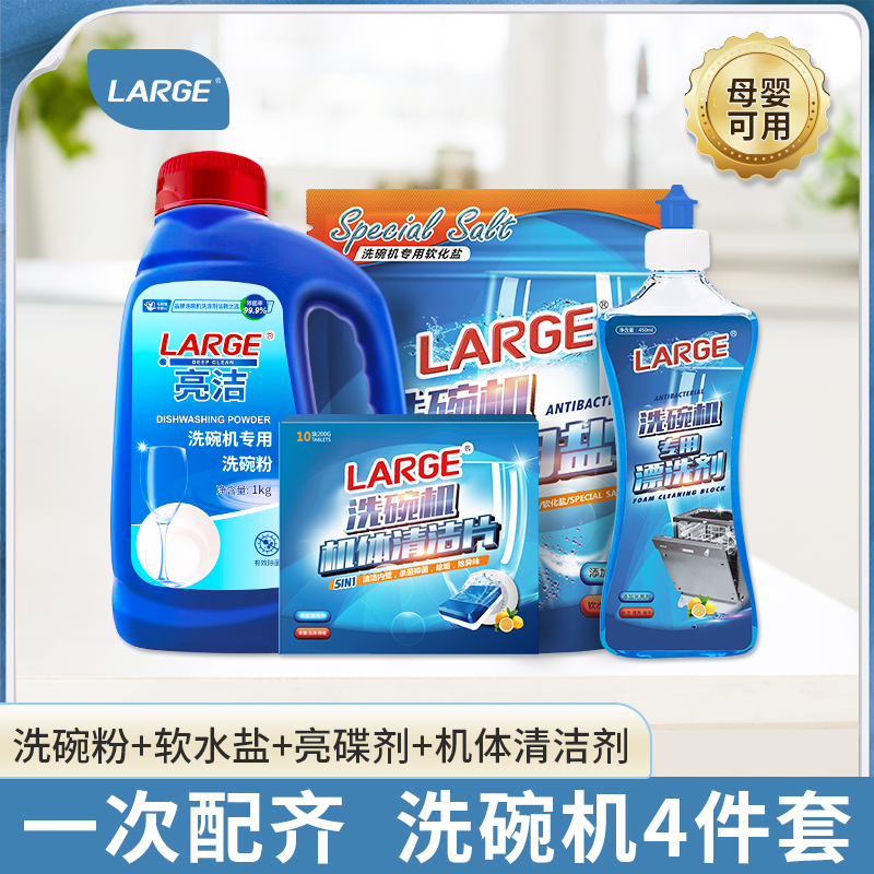 洗碗粉漂洗剂洗碗盐机体清洁套装