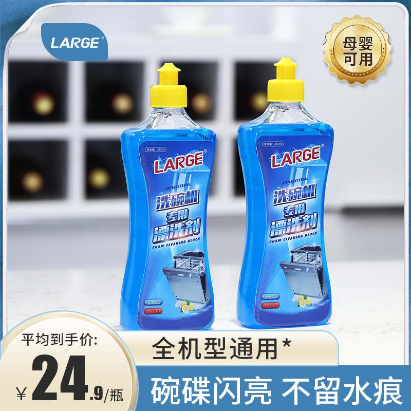 large洗碗机漂洗剂光亮碗碟洗碗机专用洗涤剂西门子美的老板通用