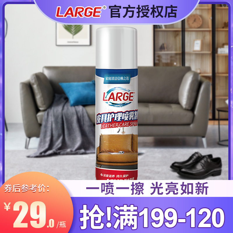 LARGE亮洁皮具翻新护理喷雾真皮沙发皮衣革皮鞋包清洁剂去污保养