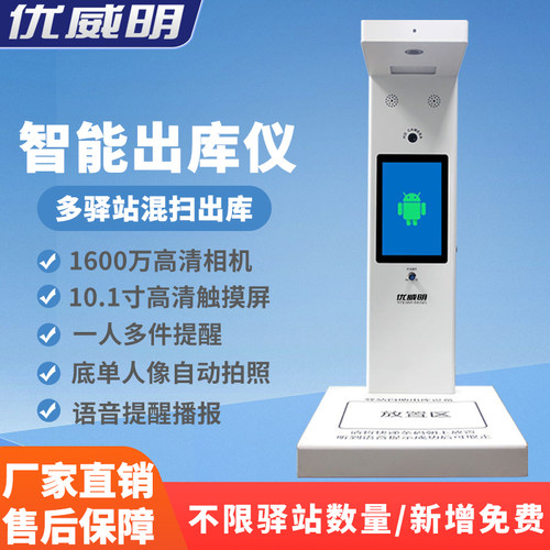 菜鸟驿站多多兔喜出库仪一体机
