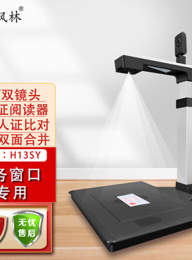 枫林高速高清文件高拍仪