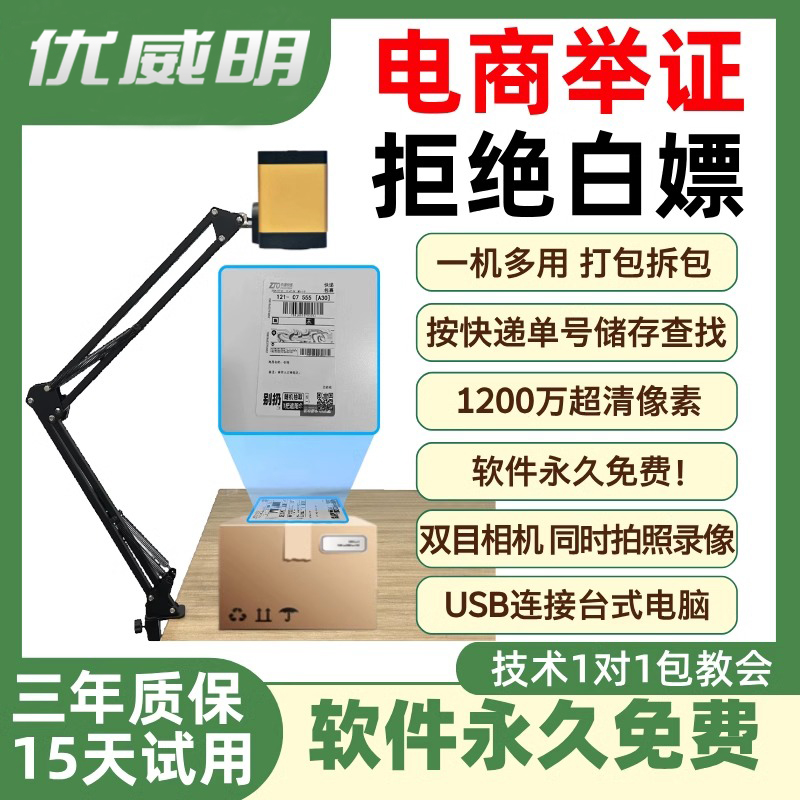 优威明电商监控1200万像素双目高清拍照录视频快递电商举证打包拆包发货监控包裹监控器仓库记录摄像头高拍仪