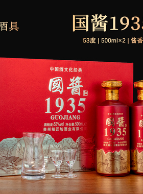 A国酱1935酱香型白酒53度500ml*2瓶礼盒装纯粮食白酒送酒杯分酒器