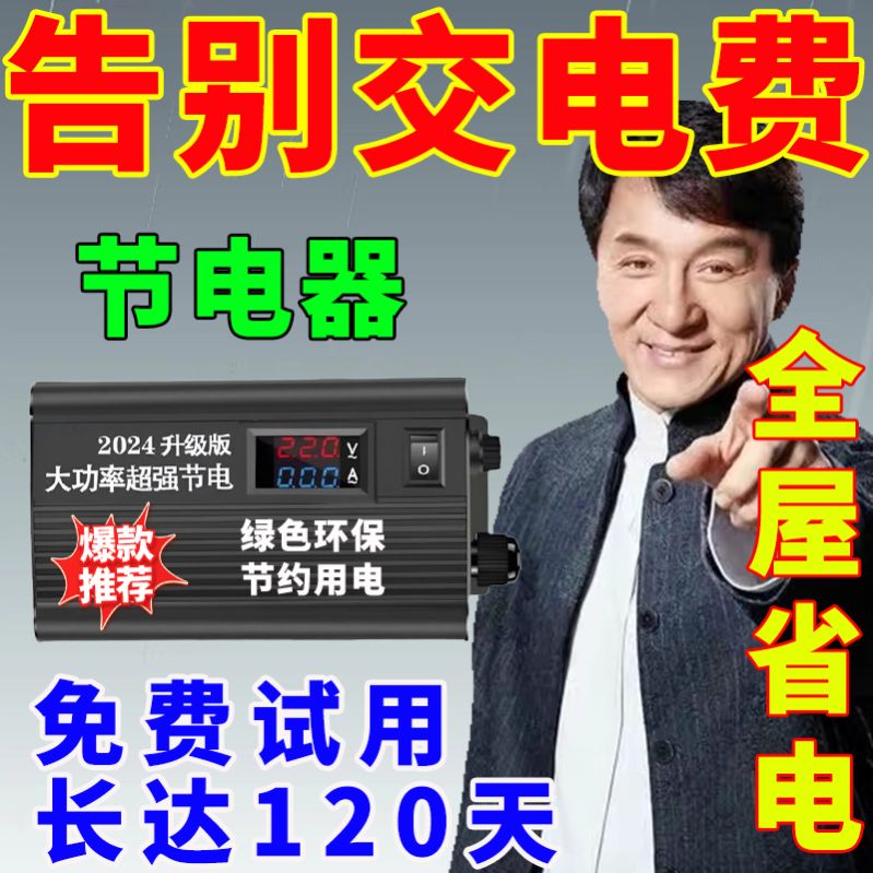 2025新款大功率空调适配器家用节能省电环保节约王电表倒转节电宝