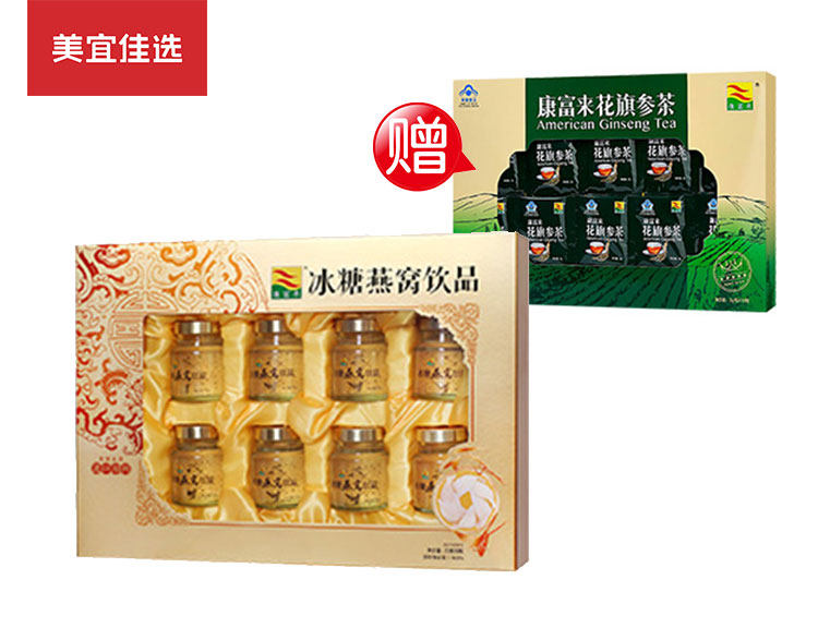 【买1送1】康富来燕窝礼盒孕妇食品正品燕窝即食礼盒滋补营养品