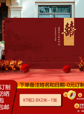 红色中式婚礼背景板KT板定制结婚喜庆双喜字装饰2.8x2米