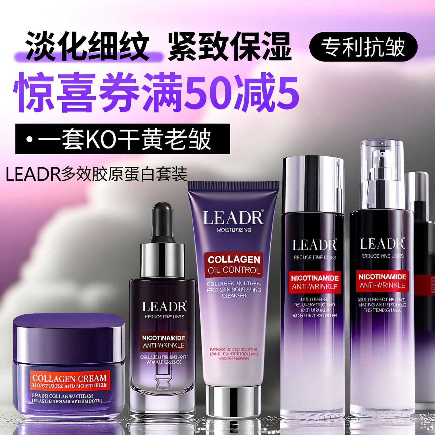 法国LEADR胶原蛋白护肤品套装补水保湿紧致抗皱旗舰店正品水乳霜
