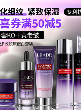 法国LEADR胶原蛋白护肤品套装补水保湿紧致抗皱旗舰店正品水乳霜