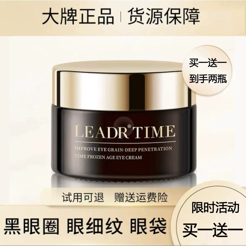 法国LEADR小黑瓶眼霜淡化细纹黑眼圈眼袋抗皱紧致去除旗舰店正品