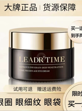 法国LEADR小黑瓶眼霜淡化细纹黑眼圈眼袋抗皱紧致去除旗舰店正品