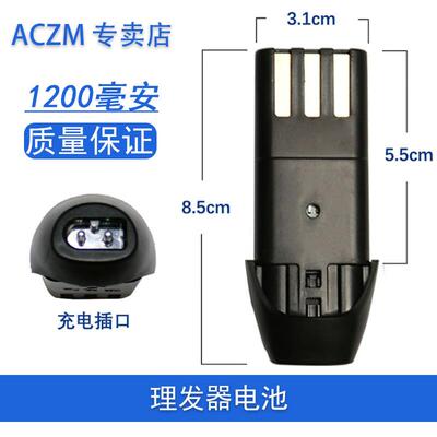 ACZM适用康夫理发器电池KF-T41 T42 T72 T73 T85 T98电推剪电池12