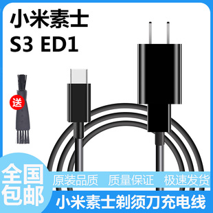 小米素士剃须刀充电线S3 ED1充电器米家刮胡刀充电电源通用配件