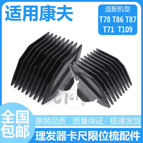 定位卡尺套梳安全配件康夫理发器