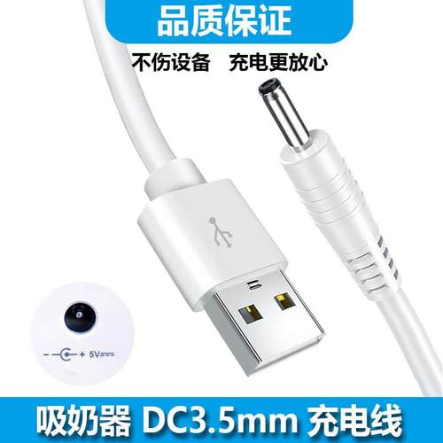 ACZMboboduck大嘴鸭电动吸奶器充电线F5099 F5092 F5080 F5002圆