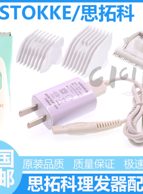 理发器电推替换陶瓷刀头充电器线