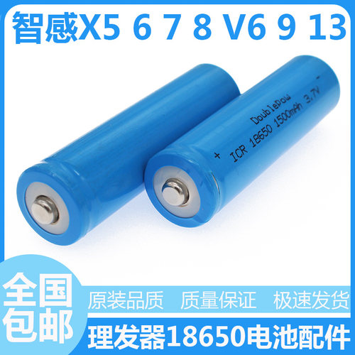 智感理发器X5 X6 X7 X8 V5 V6 V9 V13通用18650锂电池3.7V 1500mA