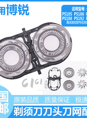 POREE/博锐电动剃须刀刀头配件PS185 PS186 PS187 PS188PS192 195