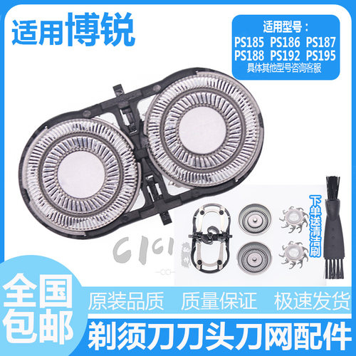 POREE/博锐电动剃须刀刀头配件PS185 PS186 PS187 PS188PS192 195