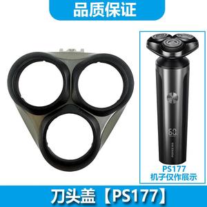 ACZM适配POREE博锐剃须刀刀片刀网PS177PS178整体头部刀头刀网充