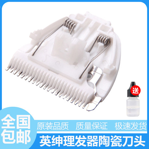 英绅宠物电推剪刀头LB-628 8780 8180 7800 8580猫狗专用陶瓷刀头