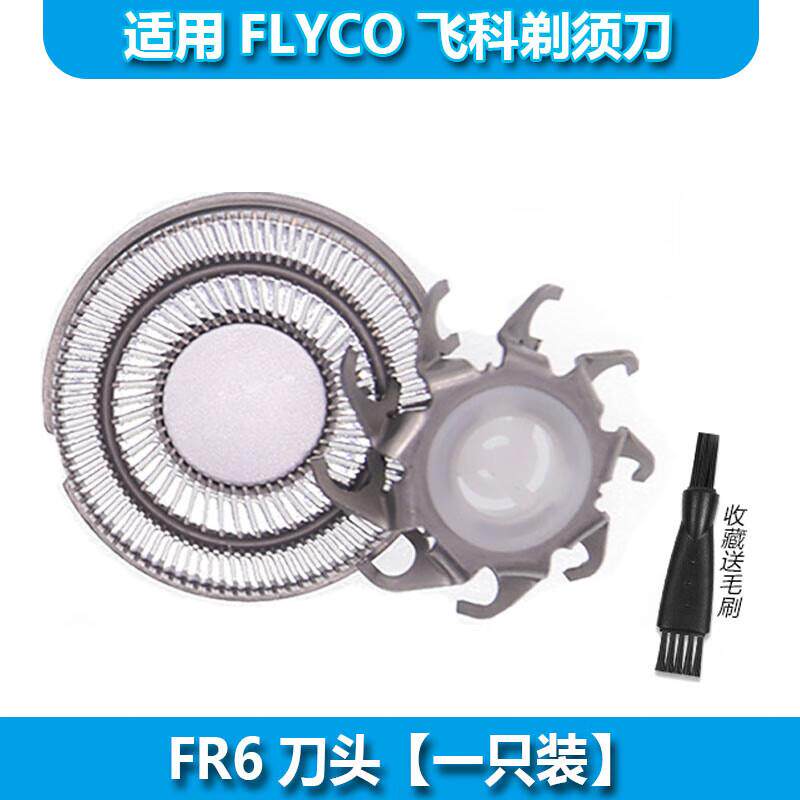 适用飞科/FLYCO剃须刀FS703 FS705 FS706 FS707 FS710 FS711刀头