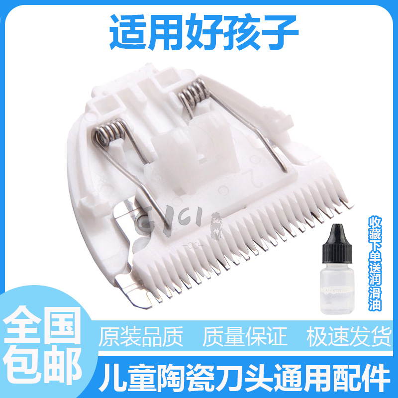 好孩子婴儿理发器陶瓷刀头