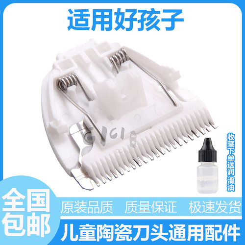 好孩子婴儿理发器陶瓷刀头