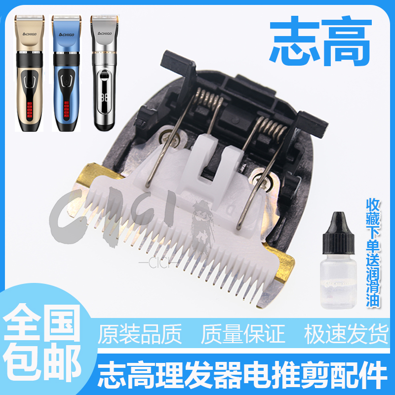 志高理发器电推剪ZG-F838/938/1138替换陶瓷刀头配件成人剃头刀片