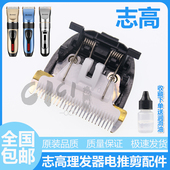 1138替换陶瓷刀头配件成人剃头刀片 938 志高理发器电推剪ZG F838