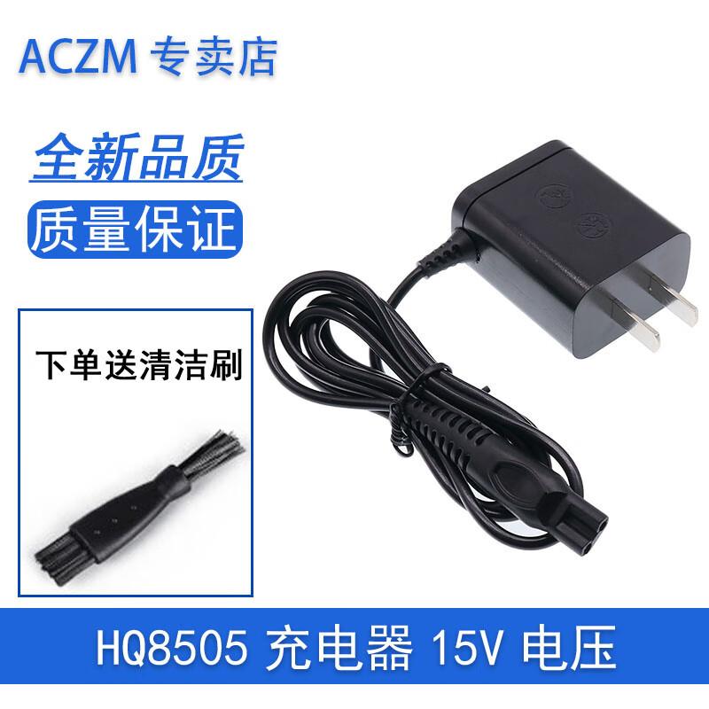 ACZM飞利浦剃须刀SW3700 SW5700 SW6700 SW7700 SW9700充电器车载