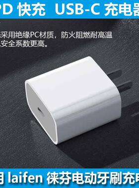 ACZM适用徕芬电动牙刷充电器USB-C充电头电源适配器type-C转换器l