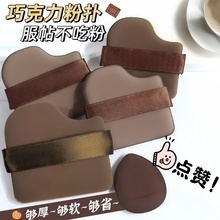 巧克力饼干粉扑粉底液专用气垫不吃粉化妆工具超软服帖双面可用