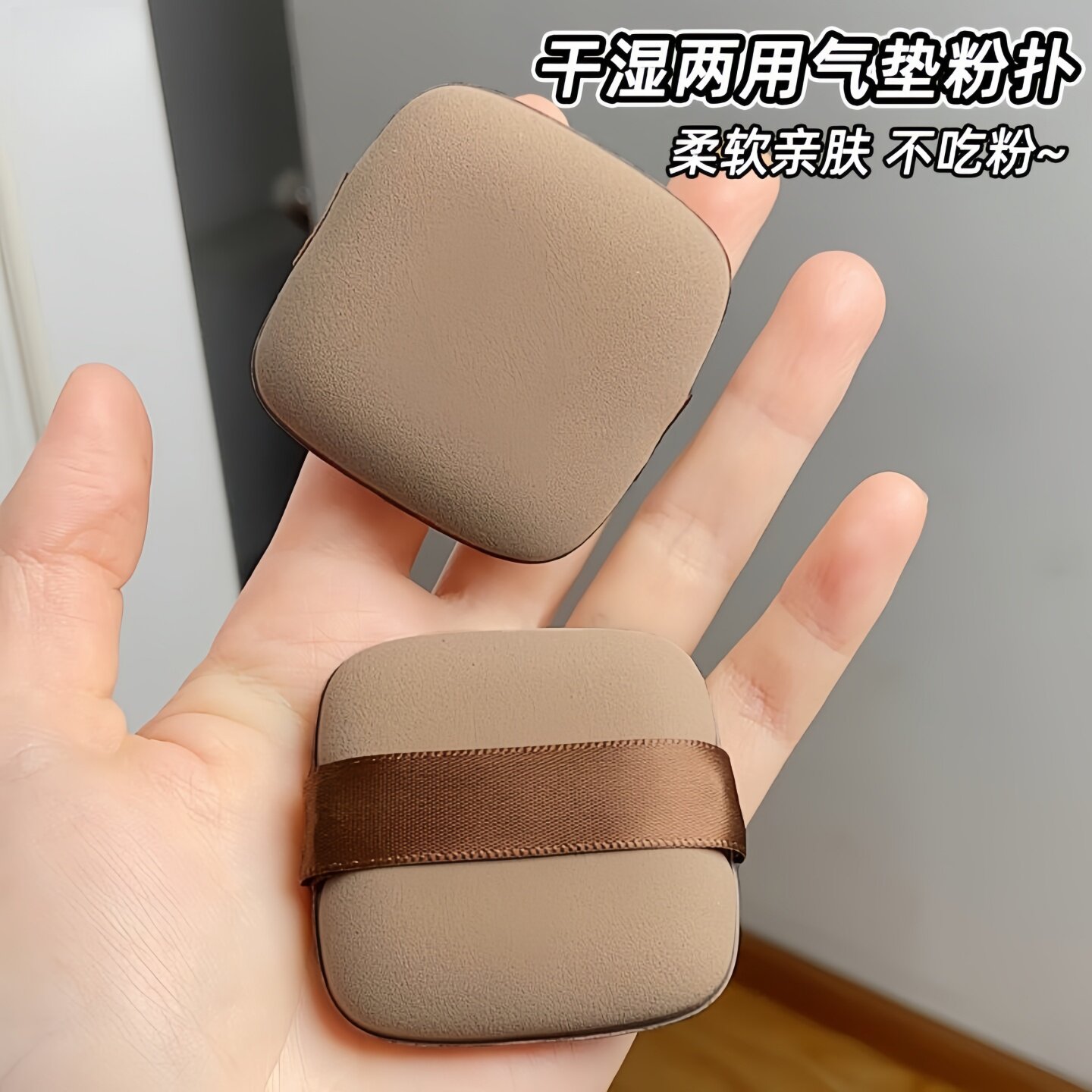 方形曲奇粉扑气垫粉扑干湿两用不吃粉定妆海绵化妆工具化妆海绵
