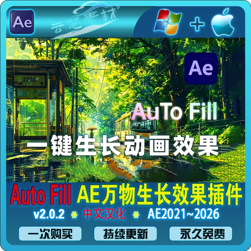 AutoFill 汉化 AE插件自动填充生长动画Auto Fill v2.0.2 Win/Mac