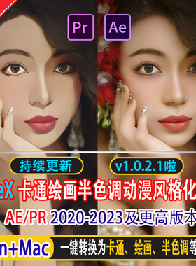 AI视频图片转动漫效果 实景转卡通绘画半色调动画AE/PR插件StyleX