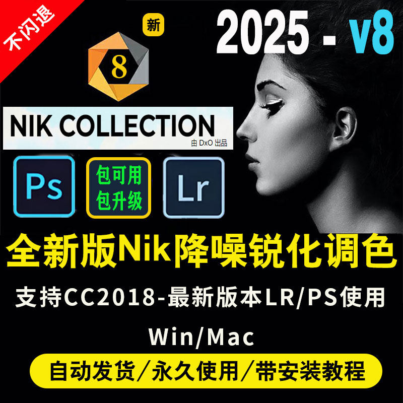 DXO Nik Collect样图/效果图销售