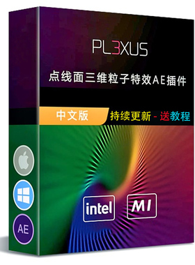 AE特效插件-点线面三维粒子插件 Plexus v3.2.5 中文汉化 Win/Mac