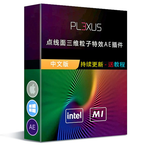 AE特效插件 点线面三维粒子插件 Plexus v3.2.10 中文汉化Win/Mac