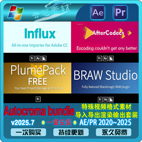 AE/PR 特殊视频格式素材导入导出渲染输出套装 Autocroma bundle