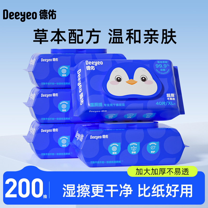 德佑湿厕纸40抽5包便携实惠装图片