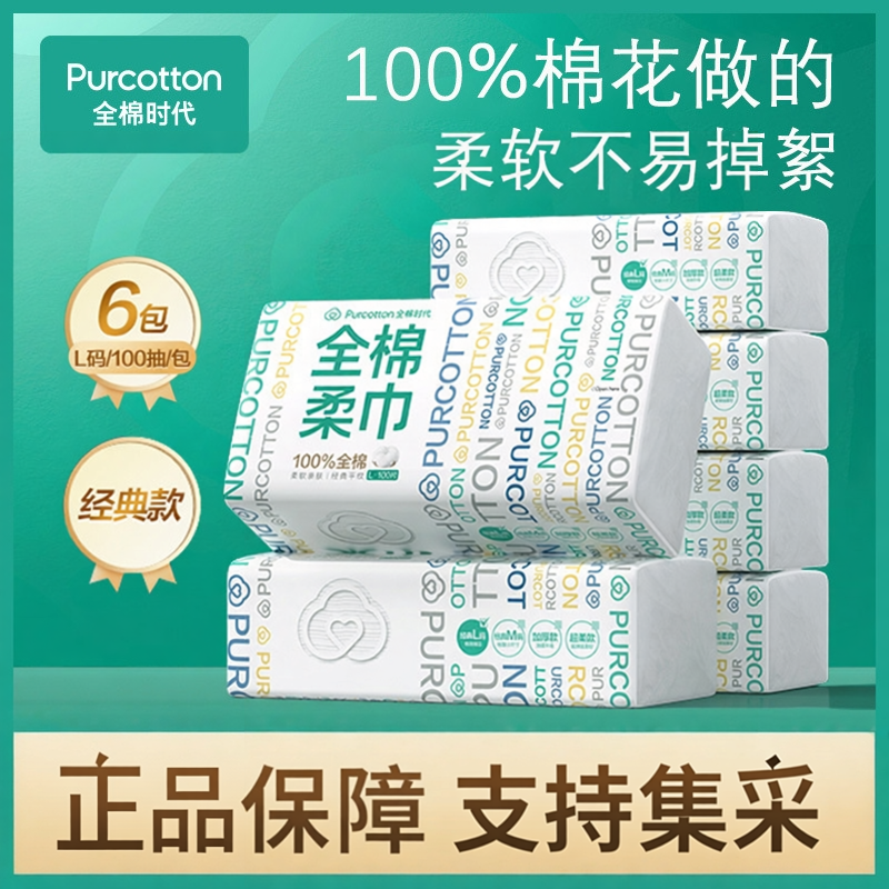 全棉时代100%棉洗脸巾婴儿棉柔巾一次性纯棉洁面巾擦脸巾加厚纸巾