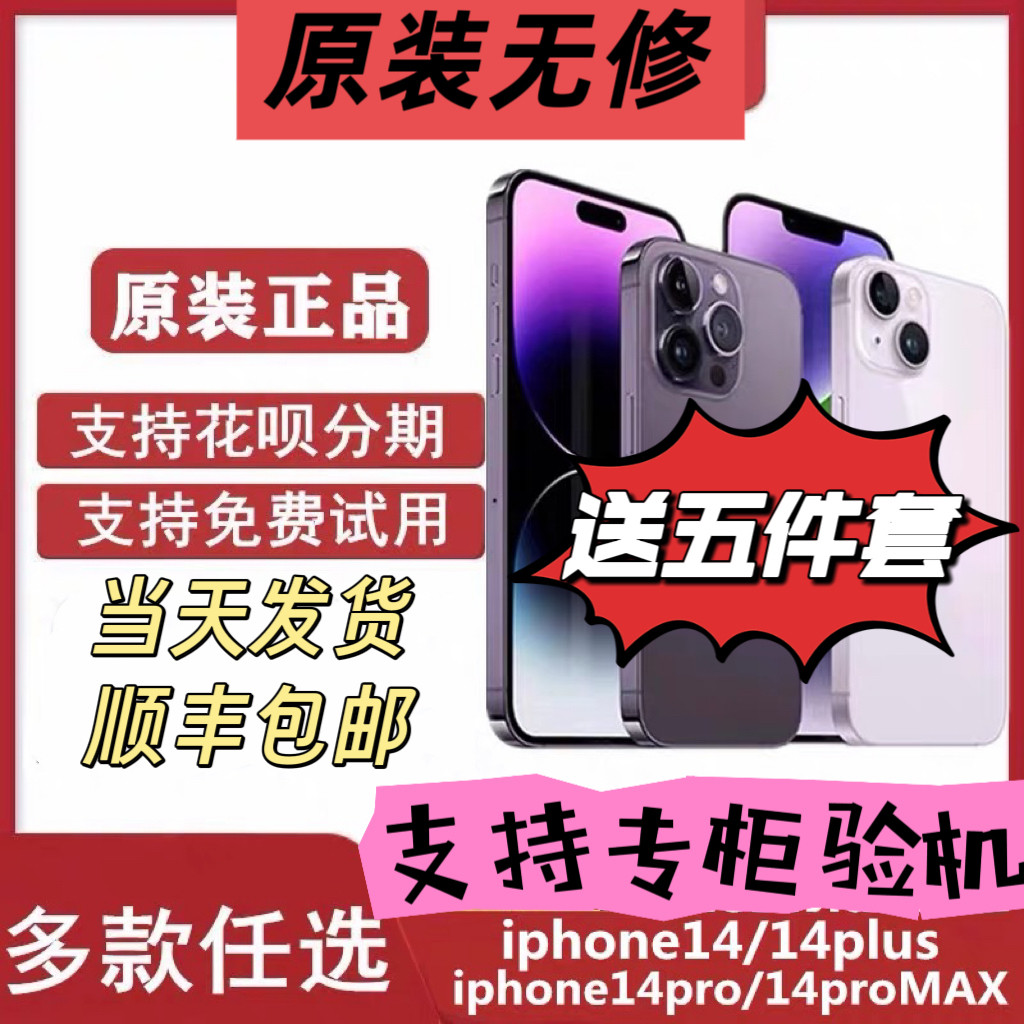 Apple/苹果 iPhone 14 Pro Max正品14plus 13 12 11 15灵动岛手机