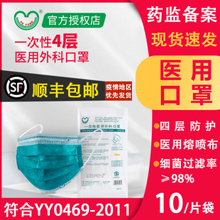 福泽龙普元四层防护一次性医用外科医疗口罩白边医护灭菌10只装